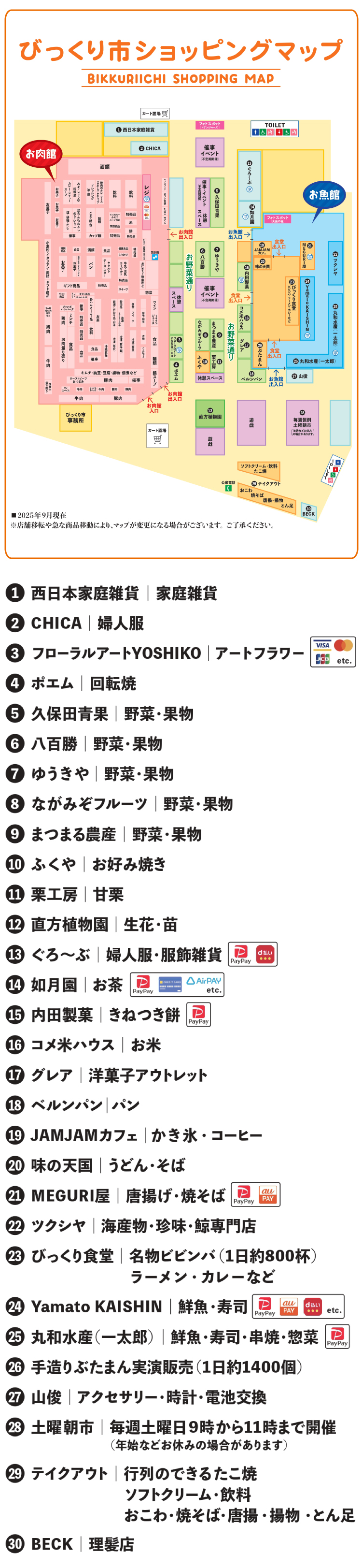 SP用フロアマップ